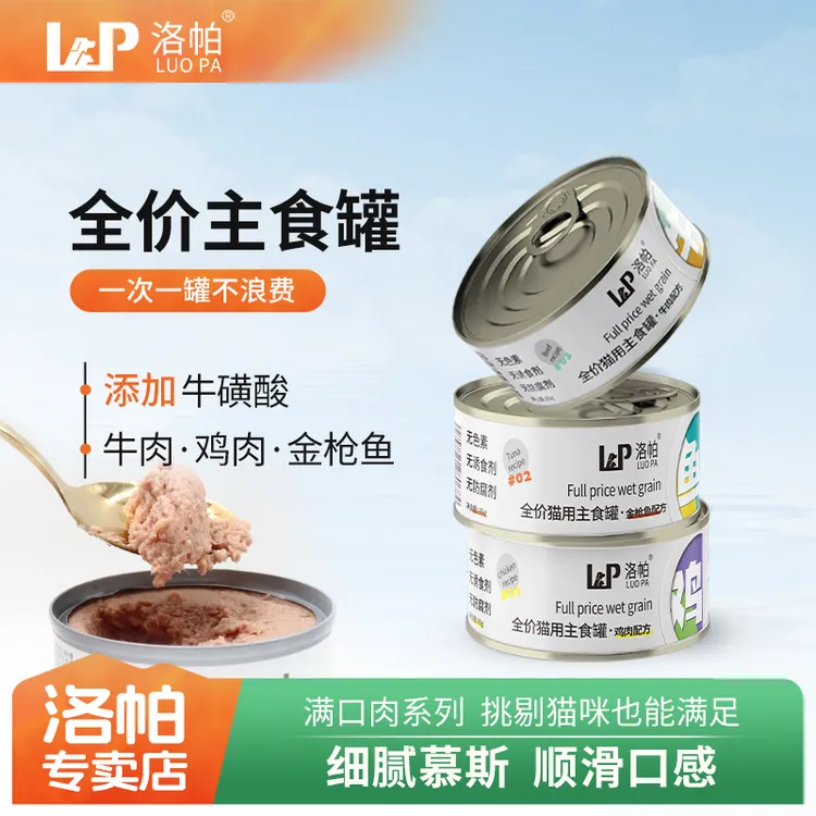 洛帕慕斯质地全价营养真鲜肉成幼猫慕斯质地补水