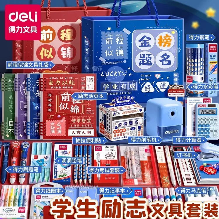 得力小学生奖励文具礼盒套装学习用品大全文具套装文具用品小学生