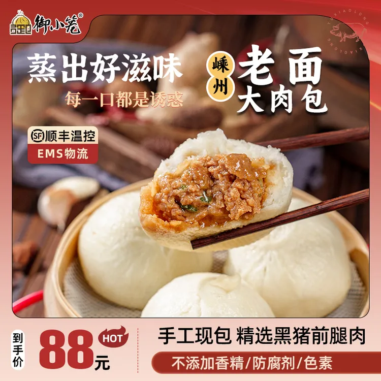 【工厂直发】御小笼嵊州传统手工包子老面黑猪鲜肉包子早餐方便美食