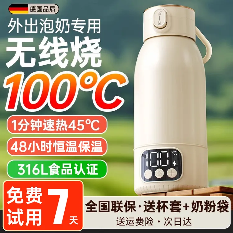 防蚊套餐【无线烧开100℃】充电加热恒温杯户外居家便携婴儿保温奶瓶