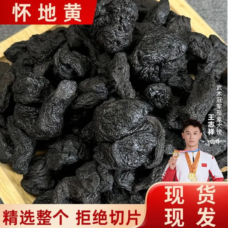 原产地直发【九蒸九晒怀地黄，滋补又营养】焦作特产直接吃煮水煲汤