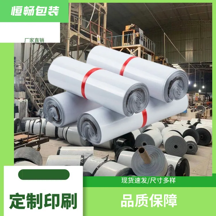 恒畅丙辰多色半新料快递袋打包袋防水自粘袋快递包装袋批发大小快递袋