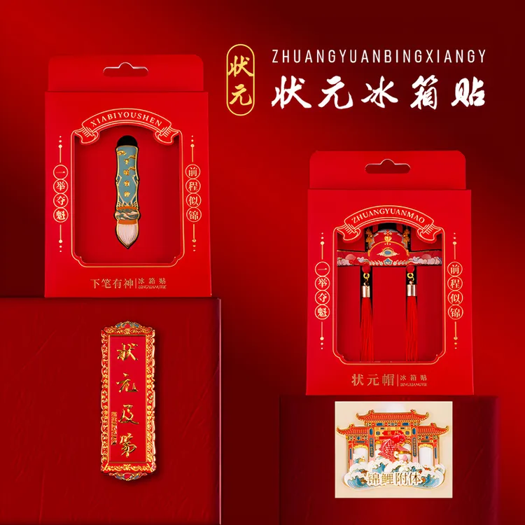 北京金榜题名状元帽流苏款冰箱贴国潮装饰纪念品中考高考伴手礼