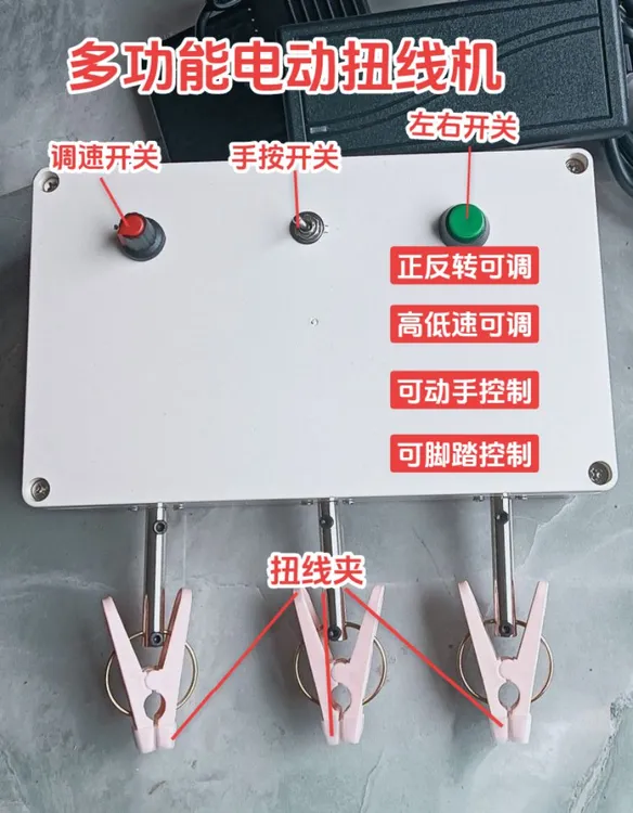 多功能电动扭线机带脚踏插电款可调速可正反转扭毛线棉线麻线通用