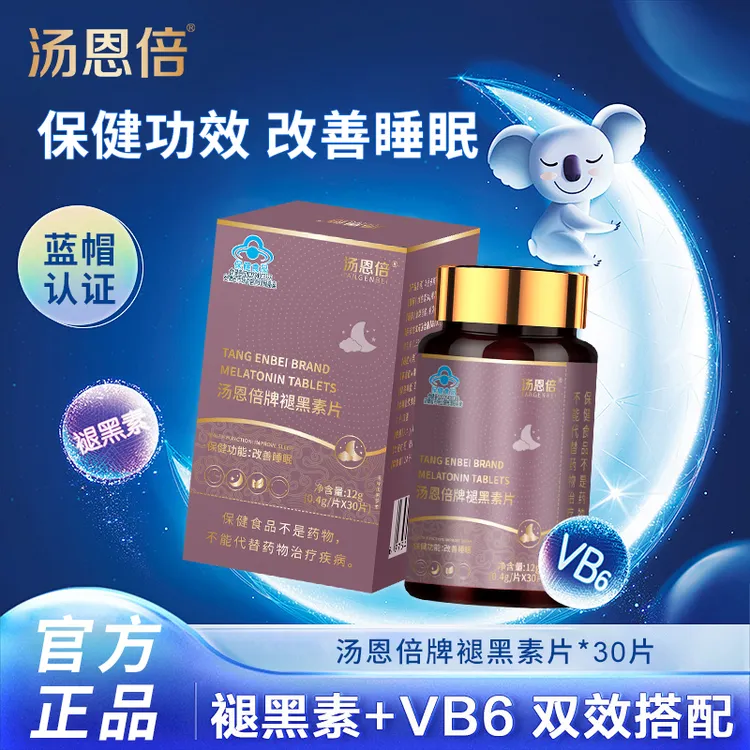 TANGENBEI/汤恩倍汤恩倍牌褪黑素片