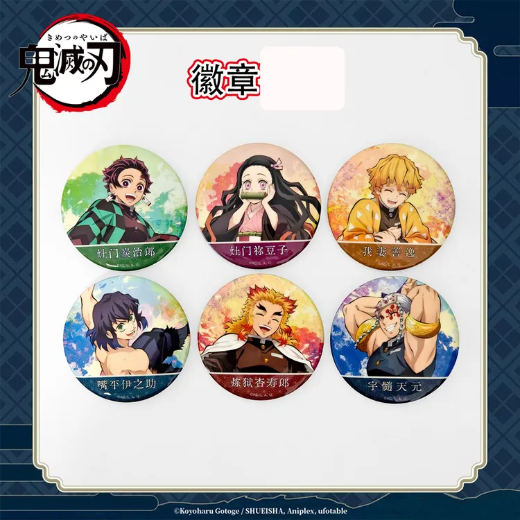 官谷鬼灭之刃正版周边全集中展立绘徽章吧唧炭治郎善逸动漫二次元