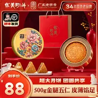 华美中秋月饼金腿五仁500g罐装礼盒中秋送礼佳节团圆家庭分享【SY】