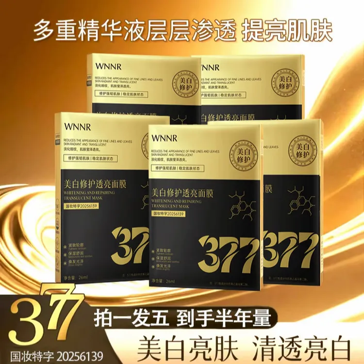【拍一发五盒】377美白修护透亮祛斑水光面膜水润补水润亮保湿