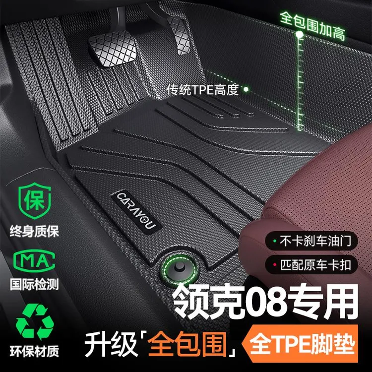 恒心适用于领克08脚垫TPE全包围汽车专用地毯垫车内装饰改装配件
