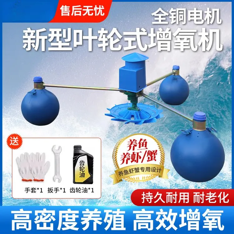 鱼塘增氧机叶轮式全自动大功率专用氧气泵变频大型养殖浮水泵