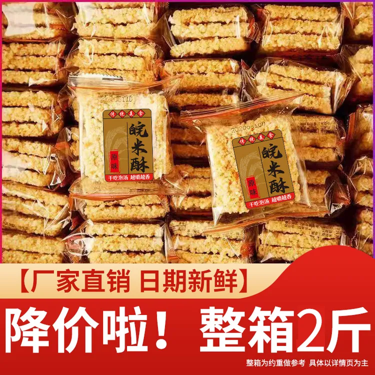手工香糯大米锅巴安徽特产休闲零食网红小吃整箱批发