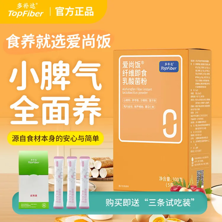 多补达【官旗发货】爱尚饭纤维即食乳酸菌粉 年末大促 赠送试吃