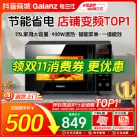 格兰仕23升大容量平板微蒸烤多功能变频家用烤箱微波炉一体机C2S5