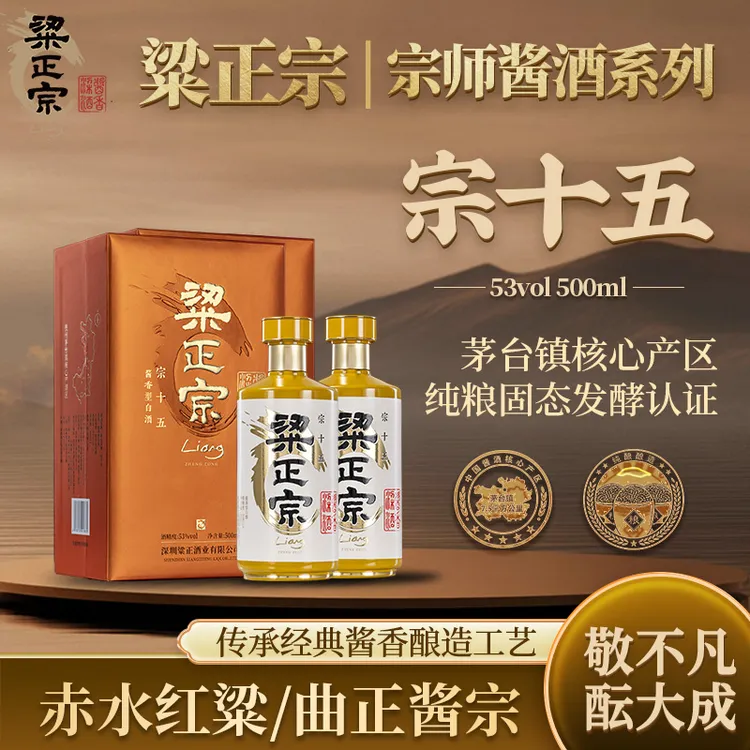 粱正宗【宗十五送礼聚会两瓶装链接】纯粮大曲坤沙53%Vol500ml*2