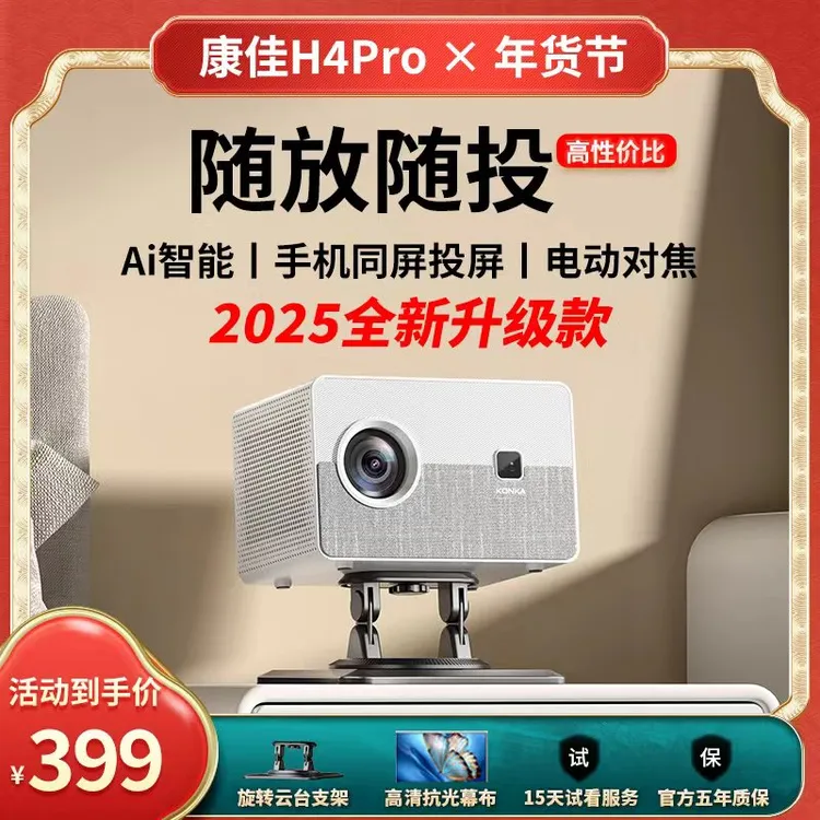 Konka/康佳2025款H4pro投影仪家用超高清1080P画面画质无线影院3D