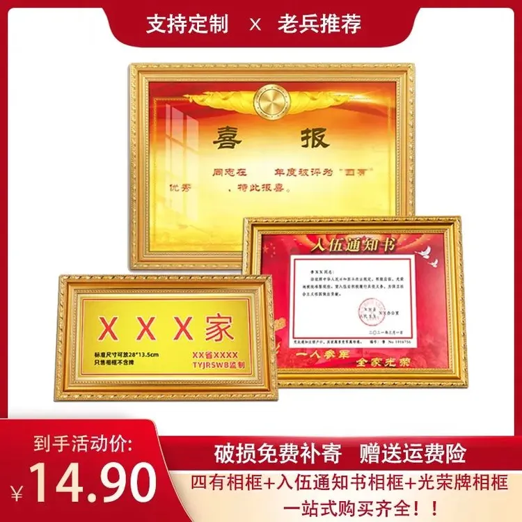 原创简约光荣匾牌入伍通知书四有喜报三等相框喜报实木摆台挂专用