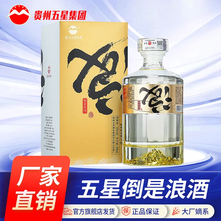 【酒哥专属】五星倒是浪酒1瓶装 贵州茅台镇酱香白酒纯粮酒53%500ml