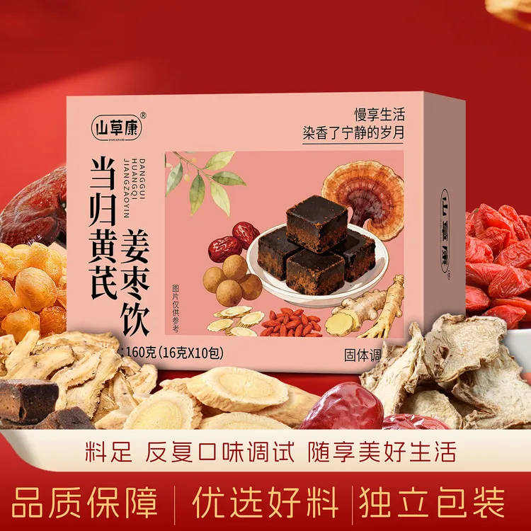 【周期装效果好】当归元气姜枣茶红糖红枣黄芪灵芝桂圆干姜女生姜枣