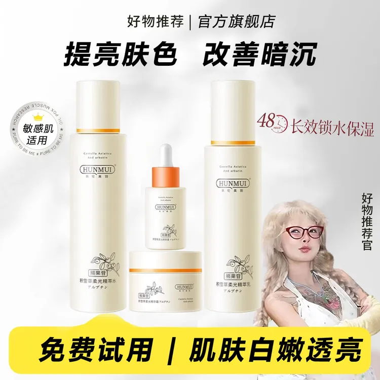 【顾茜茜专属】熊果苷植萃精华水乳套装美嫩白提亮肤色保湿补水正品