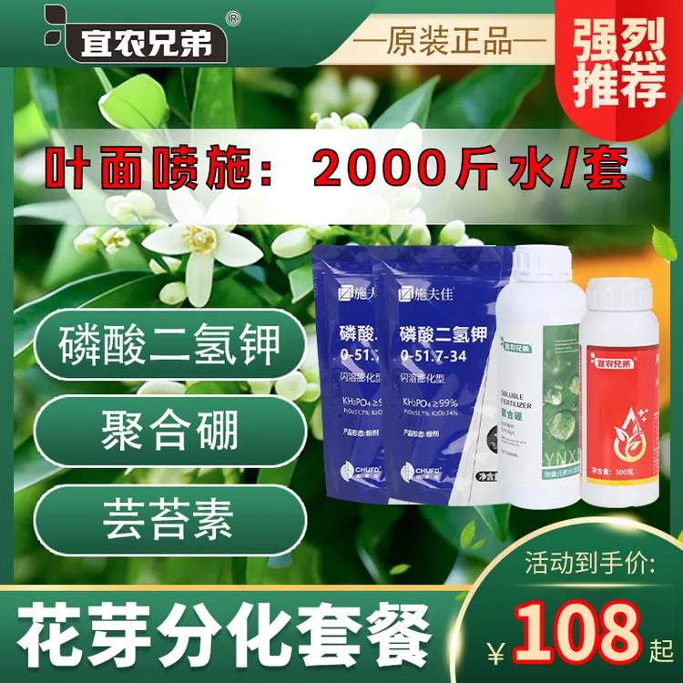 宜农兄弟花芽分化套餐促花保花保果增产瓜果蔬菜叶面肥喷施强座果