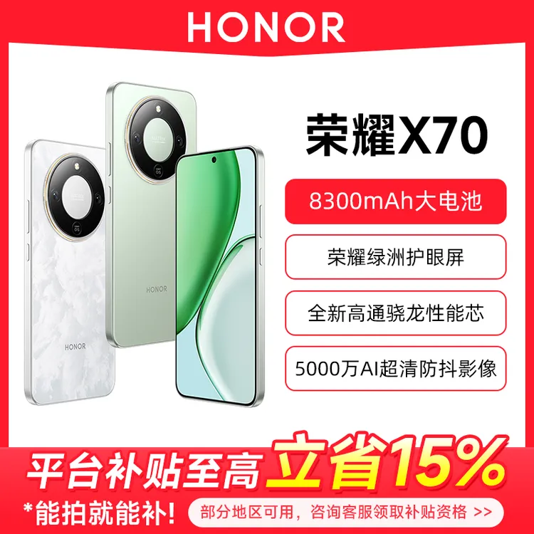 【地方补贴-中秋消费券】HONOR/荣耀X70 新品5G手机 金标十面抗摔