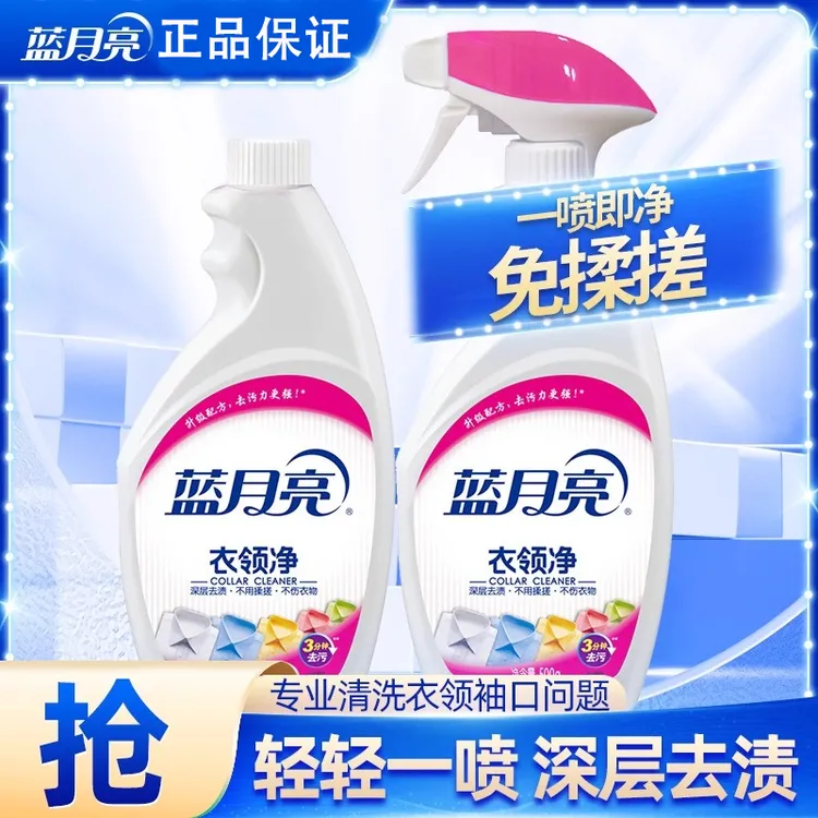 蓝月亮衣领净500g衬衫袖口衣领深层去污渍神器衣物去黄清洁剂正品