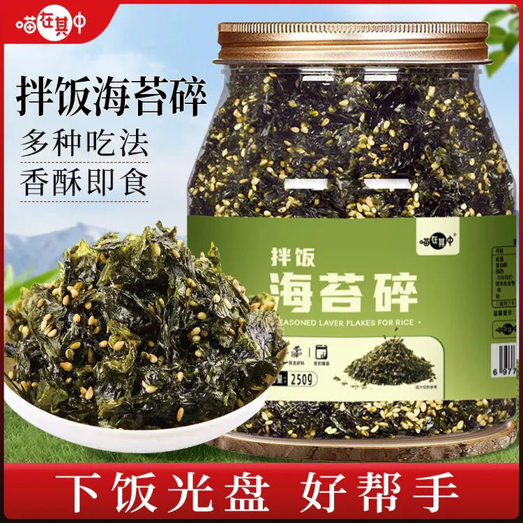 【拌饭海苔】芝麻海苔碎250g罐装即食拌饭寿司饭团食材儿童休闲零食