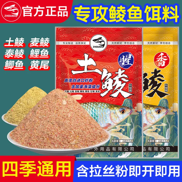 周八土鲮饵料腥香味鲮鱼饵料野外垂钓含拉丝粉成品单开钓鲤鱼鲫鱼