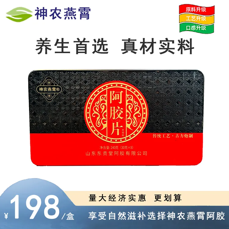 神农燕霄阿胶片阿胶块官方正品金标驴皮原材料 