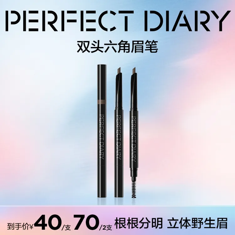 【官方正品】完美日记双头六角眉笔持久自然防水汗新手懒人砍刀笔