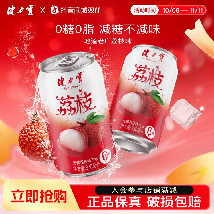 健力宝荔枝风味低糖/无糖碳酸饮料饮料330ml果味夏季冷饮解渴