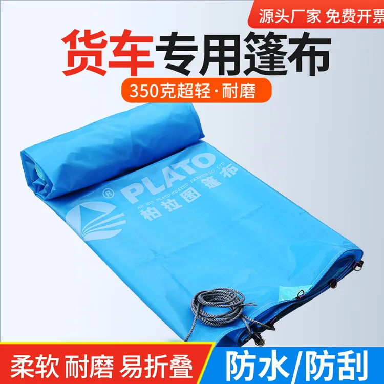 柏拉图350g货车篷布防水布刀刮布遮雨PVC高栏防雨布耐磨超轻加厚