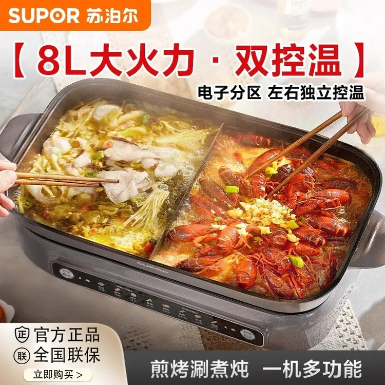 苏泊尔8L电火锅鸳鸯锅涮烤蒸煮多功能家用分体式料理锅2025新款