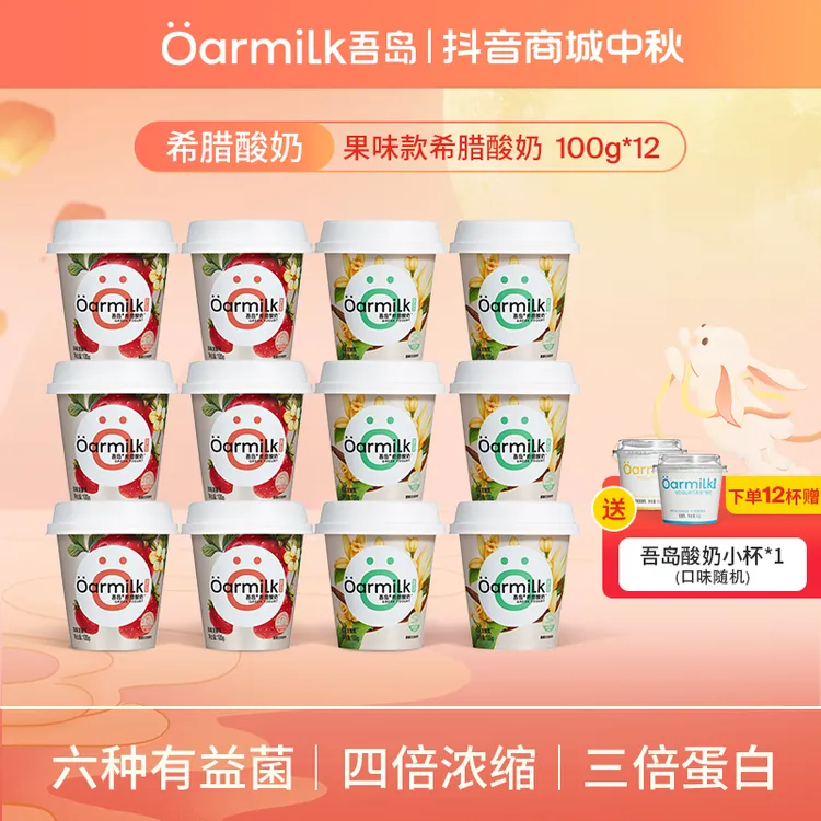 ÖARMILK/吾岛新鲜营养低温酸奶草莓香草果味希腊酸奶100g*12杯DB