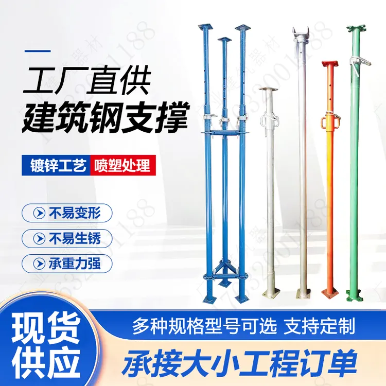 建筑用可调节加厚钢支撑后浇带装配式铝膜板配件脚手架承重支撑杆