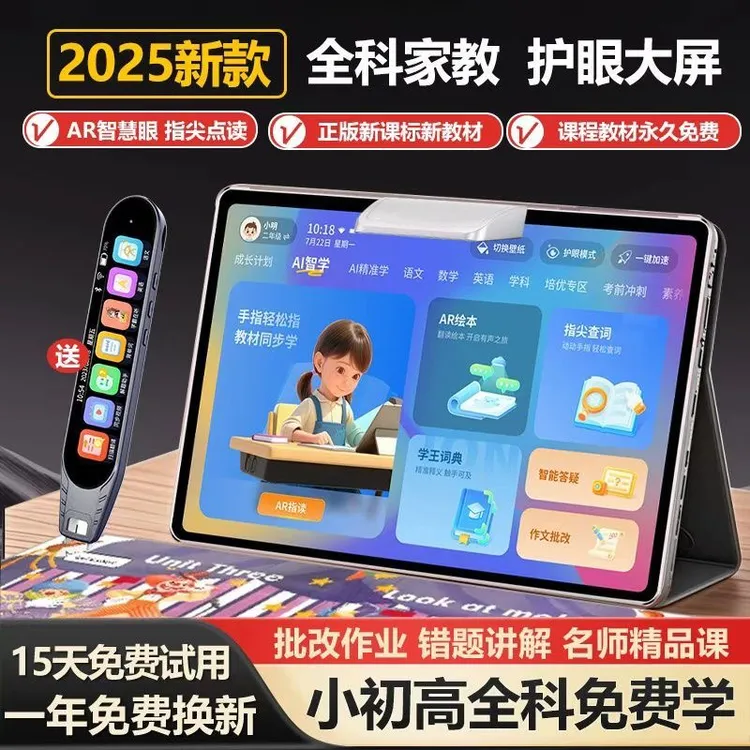 步步升高AI智能学习机全科同步幼小学初中专用词典高中教材点读机