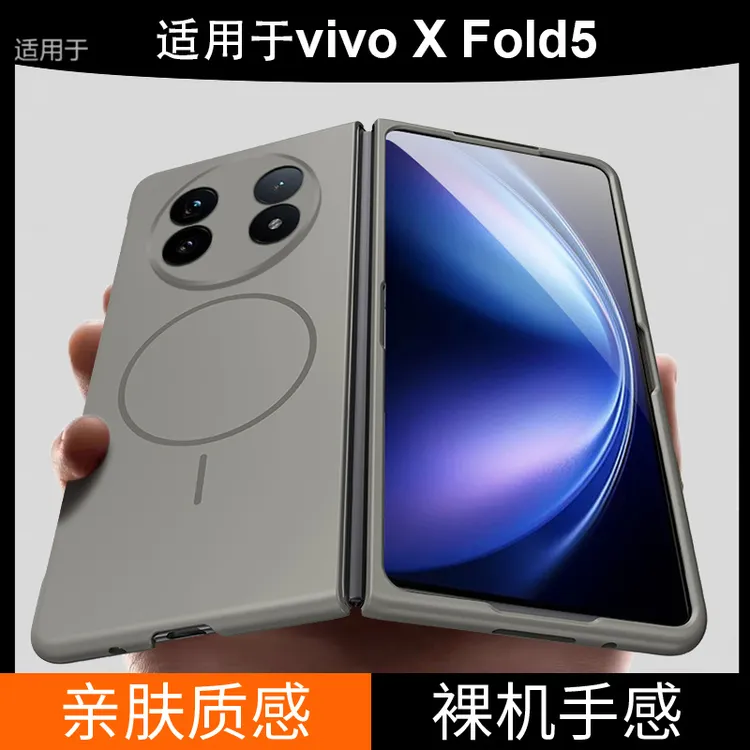 适用vivoX Fold5手机壳折叠屏新款超薄翻盖肤感磁吸防摔保护套男