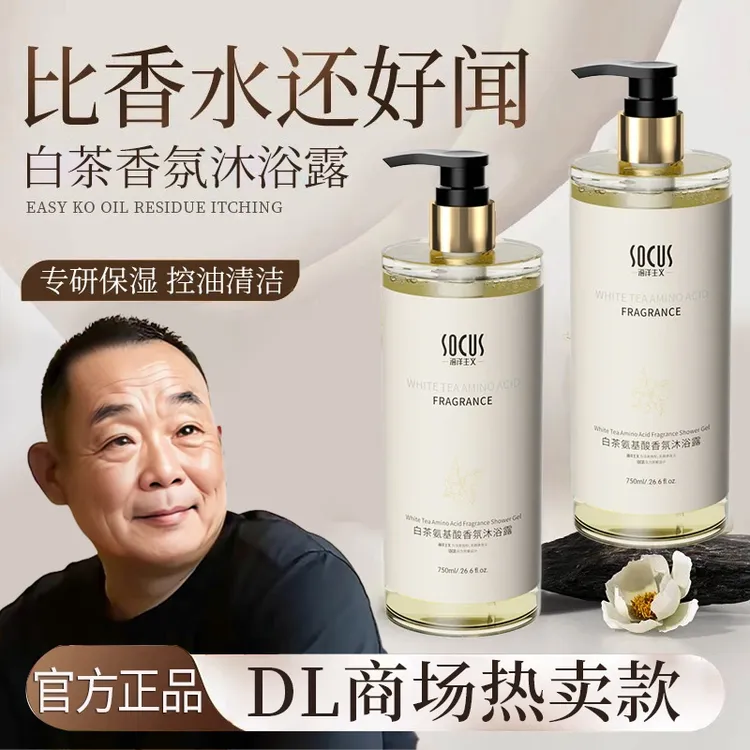 【东來|许昌自营✅】白茶香氛沐浴露持久留香72小时浓香男女士正品牌