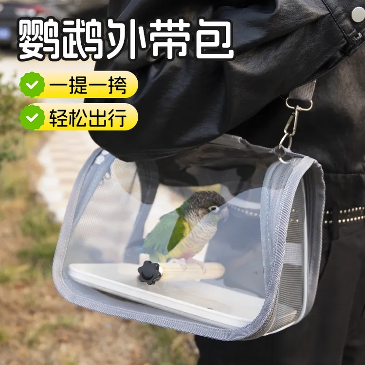 【宠大条】鹦鹉包小鸟外出包鸽子蜥蜴仓鼠外带鹦鹉笼家用鸟类便携包