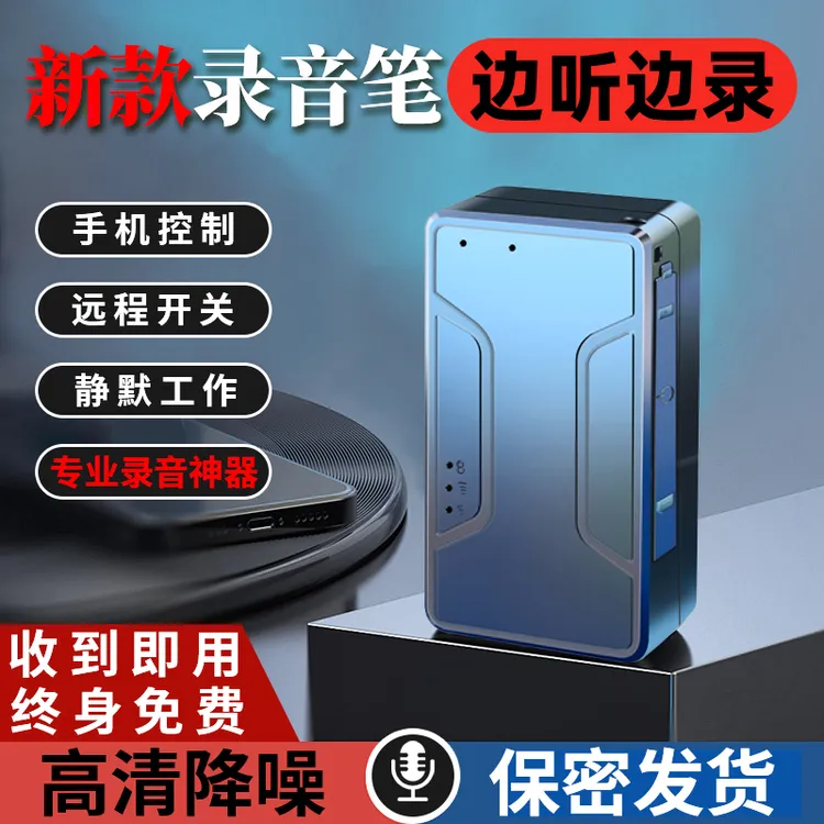 多功能汽车家用录音笔远程操作高清降噪随身带声控长待机实时听音