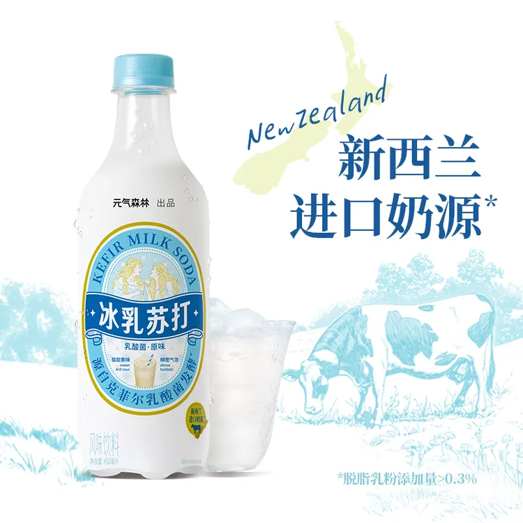【元气森林】冰乳苏打乳酸菌原味汽水450ml*15瓶