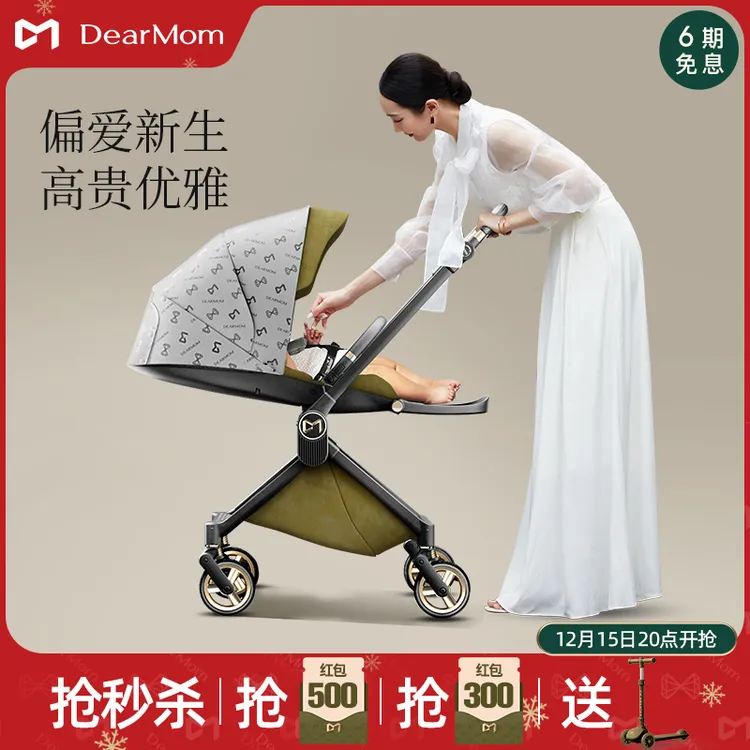 DearMom希腊魔镜婴儿推车双向轻便新生儿提篮可躺可折叠儿童伞车