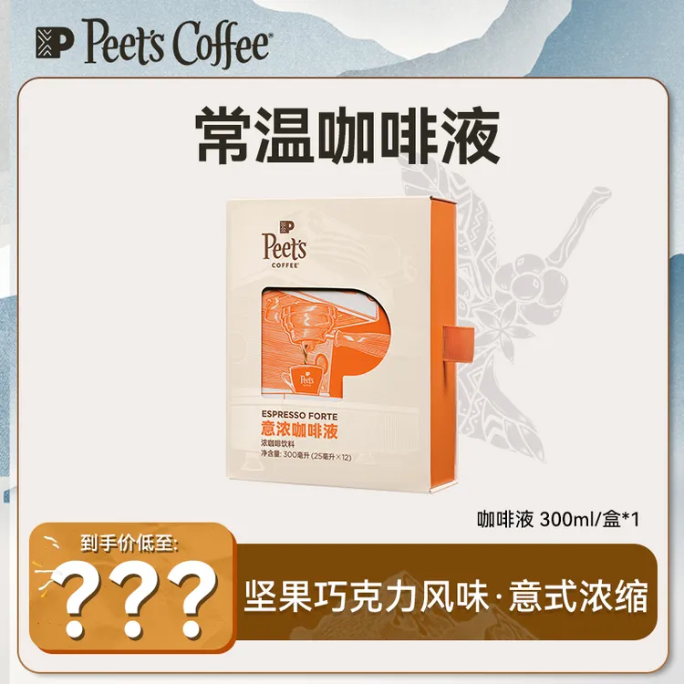 【Peet's达人】皮爷咖啡常温咖啡液意式浓缩咖啡液拿铁澳白美式-DB