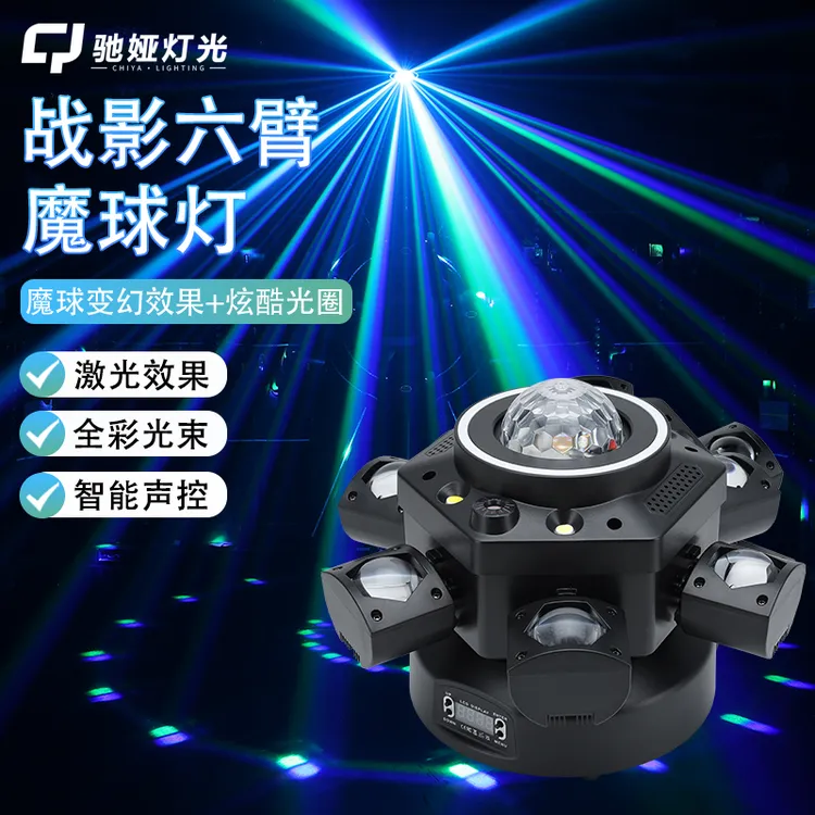 ktv氛围灯六臂大金刚蜂眼激光灯声控酒吧蹦迪旋转摇头灯光束灯