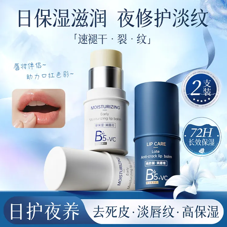 【央妈力荐&2支】润唇膏保湿滋润补水淡化唇纹防嘴唇干裂起皮情侣装