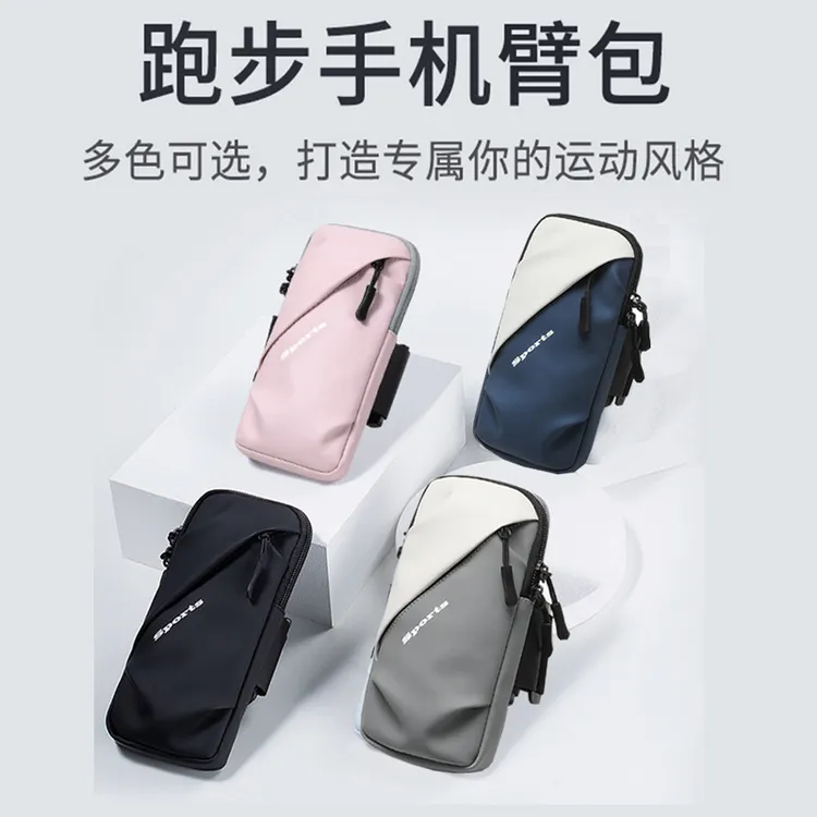跑步手机臂包运动臂套男女通用款健身装备轻薄放手机袋手腕包