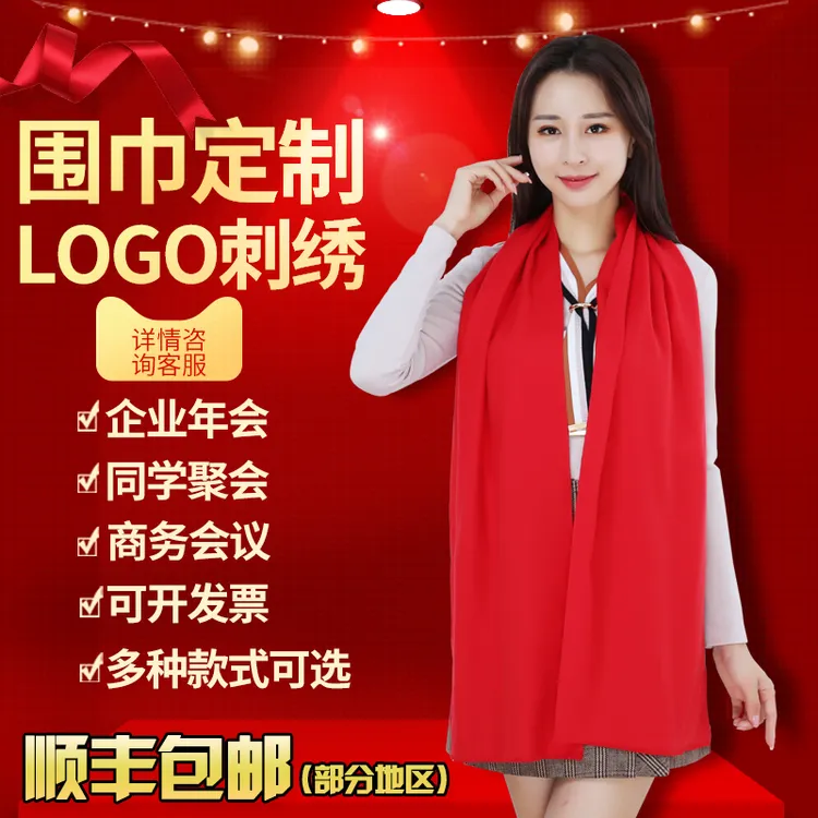 年会红围巾中国红定制logo刺绣印字同学聚会祭祖开业活动庆典上市
