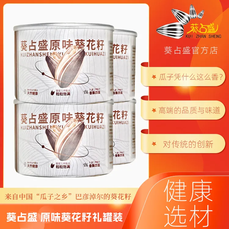 【葵占盛】原味大瓜子罐装 内蒙特产葵花籽送礼零食佳品