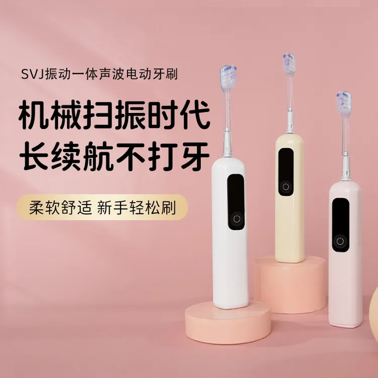 SVJ扫振电动牙刷软毛成人男女情侣全自动充电式学生党生日礼物