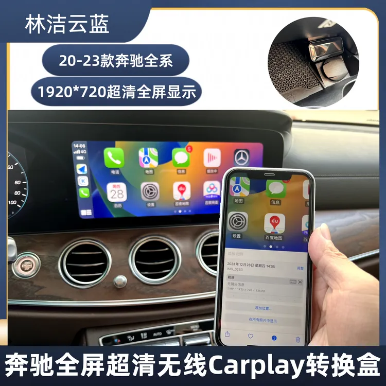 林洁云蓝-23款奔驰超清无线行车Carplay转换盒隐藏触屏车型盒子